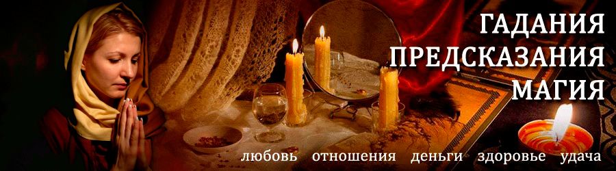 Гадалка в Дарасуне — отзывы